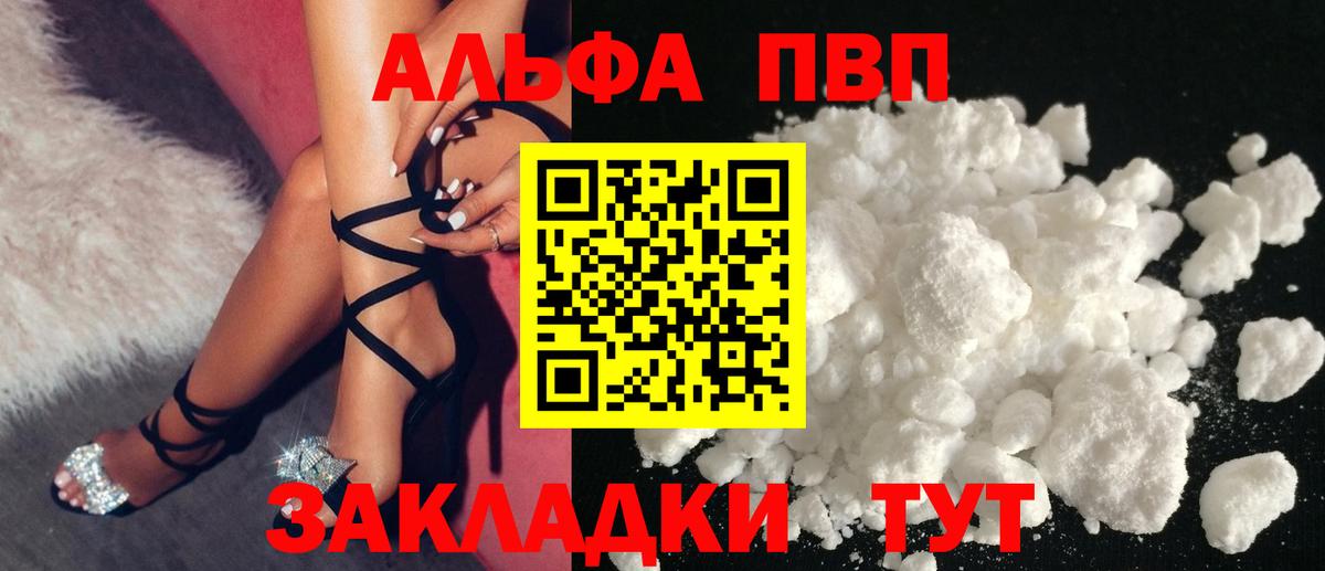 Alpha-PVP Соль Орехово-Зуево