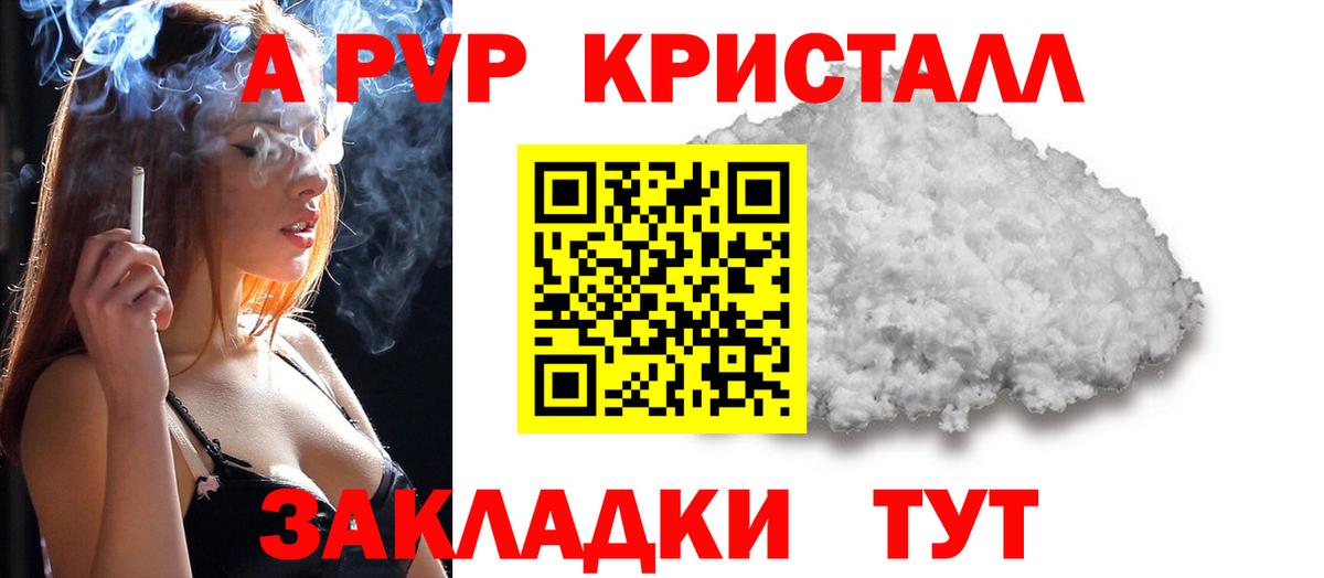 A PVP  А ПВП Соль  Альфа ПВП кристаллы  Вход с VPN  Орехово-Зуево 