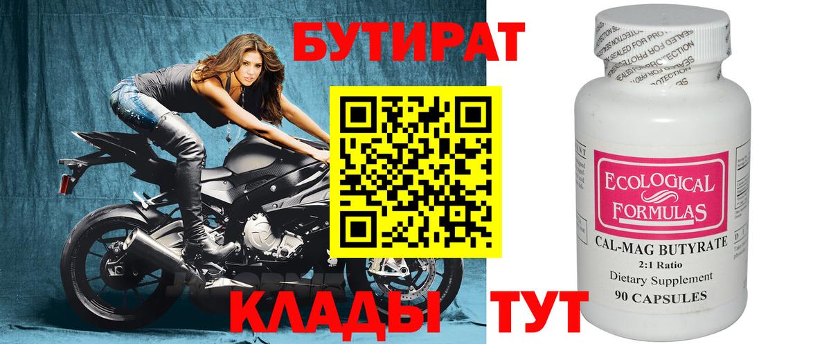 Бутират Butirat  БУТИРАТ  Орехово-Зуево  Вход с VPN 