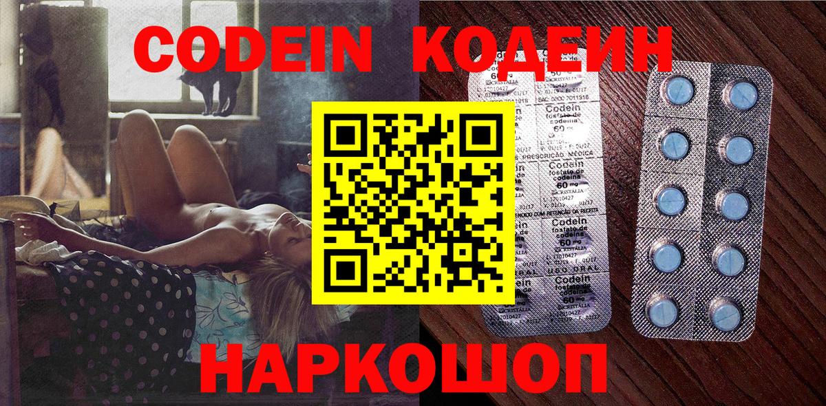Орехово-Зуево  Кодеин Purple Drank  Вход с VPN 